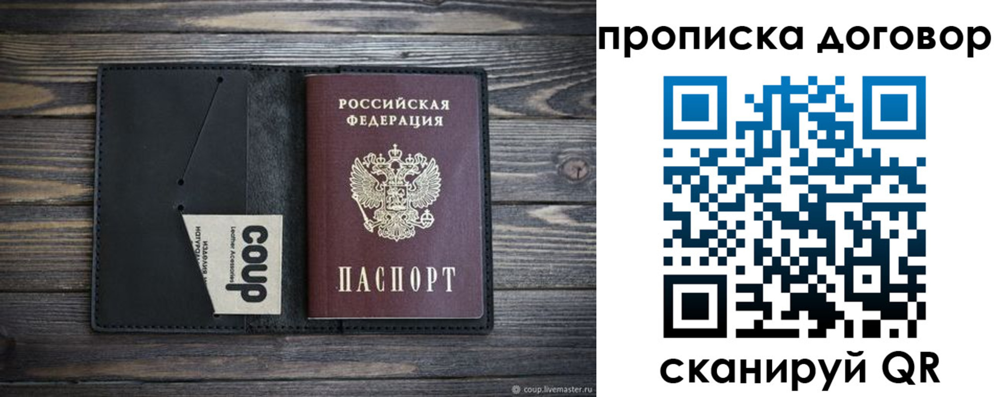 прописка для работы в Лисках