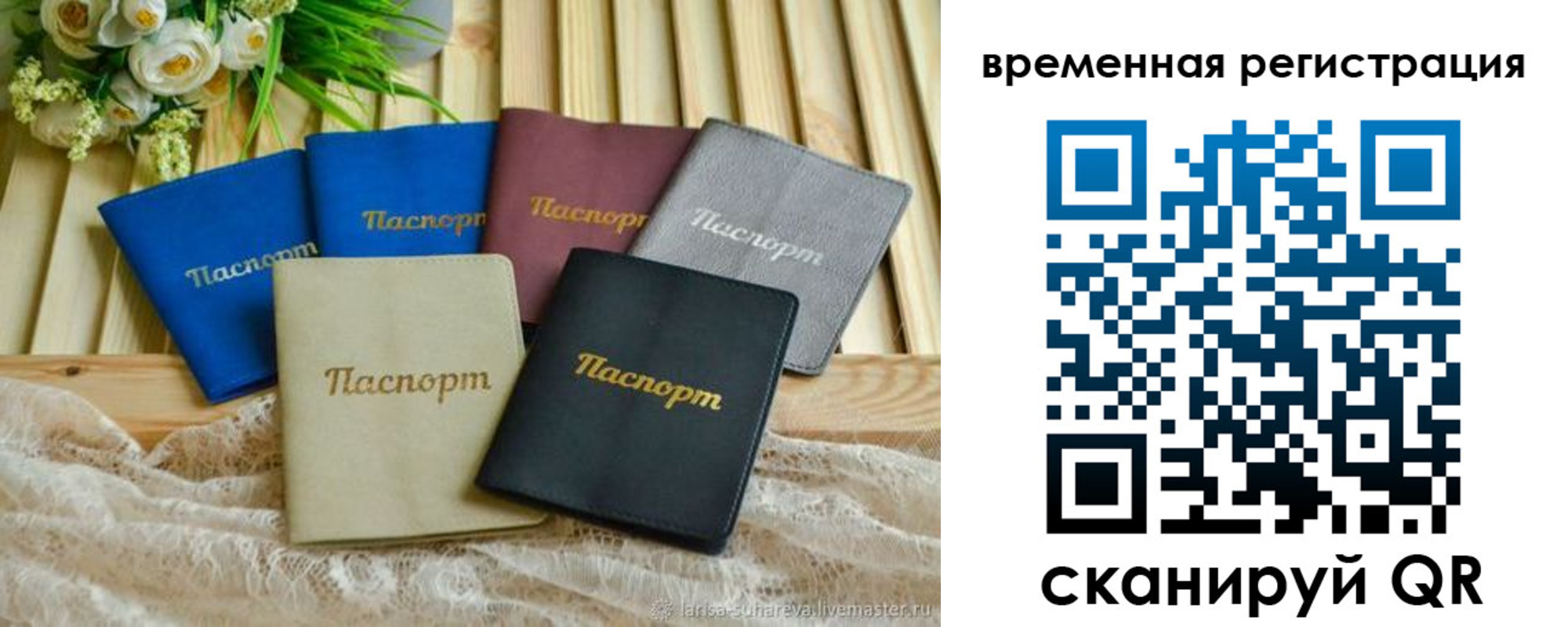 временная регистрация поиск в Лисках