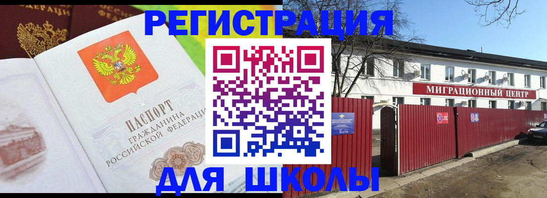 прописка для работы в Лисках