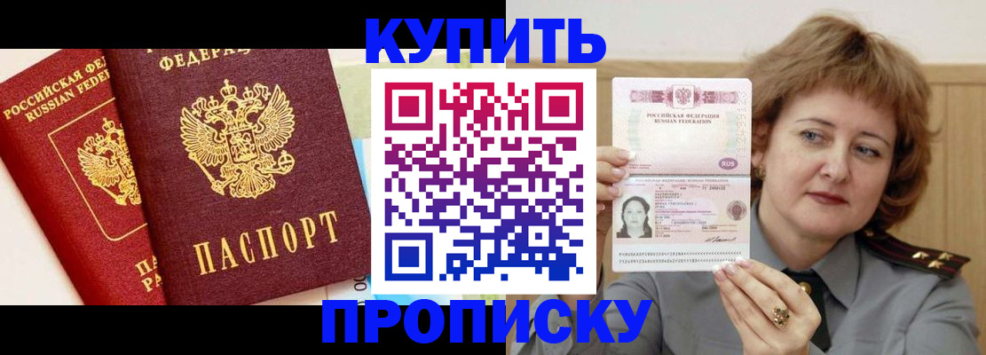 временная прописка в Лисках