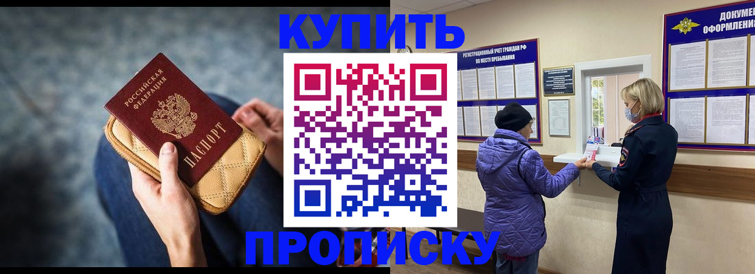 прописка законно в Лисках