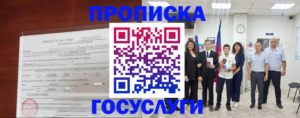 прописка паспорт в Лисках