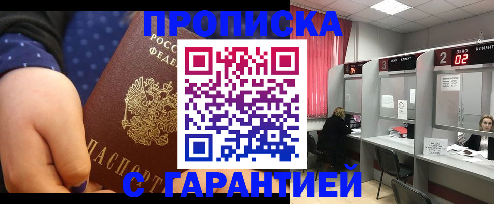 прописка 2025 в Лисках