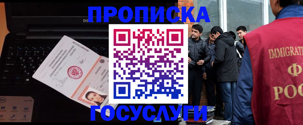 прописка в Лисках