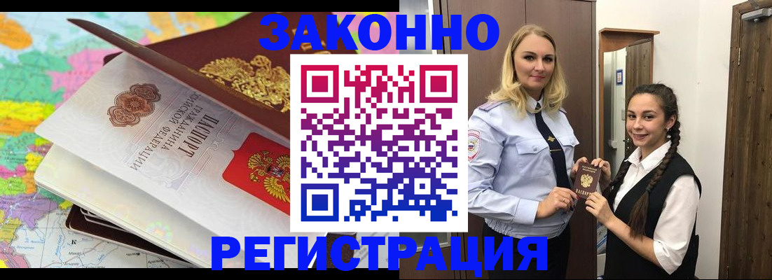 прописка 2025 в Лисках